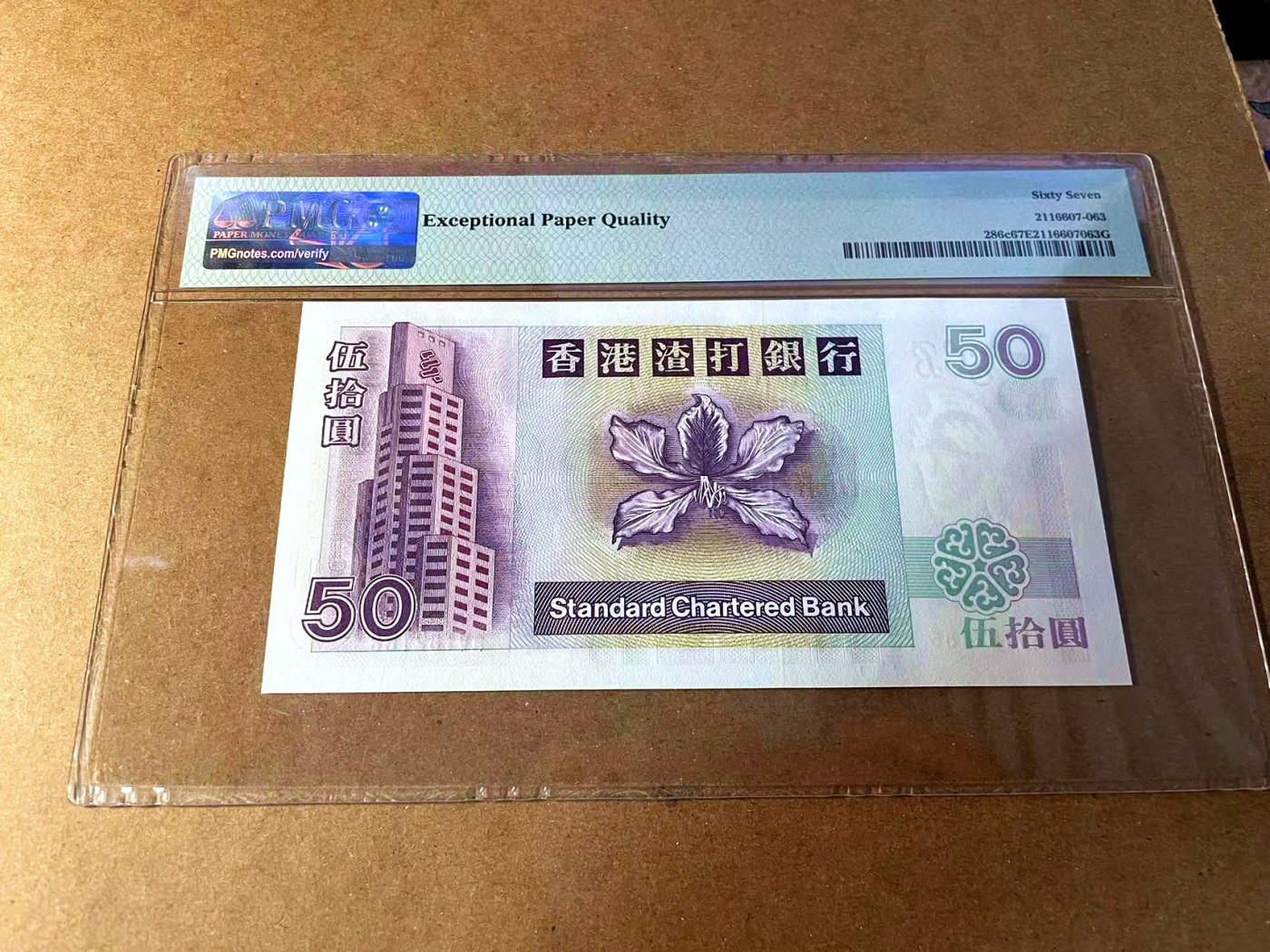 【Blue Auction】✨世界纸币精拍第453期【精】 【无47】香港 渣打 1998年50元 PMG67EPQ 