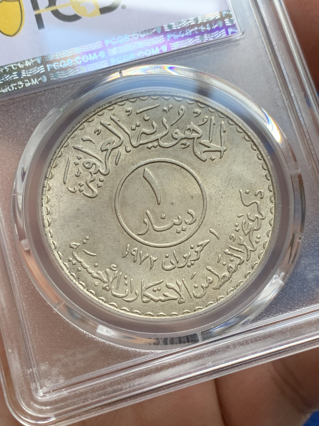 《竞宝斋》第251场-周日，周一2场连拍 (全场包邮) PCGS MS64 伊拉克1973年油轮第纳尔大银币，热门品种，包浆漂亮，赠送配套镍币3枚