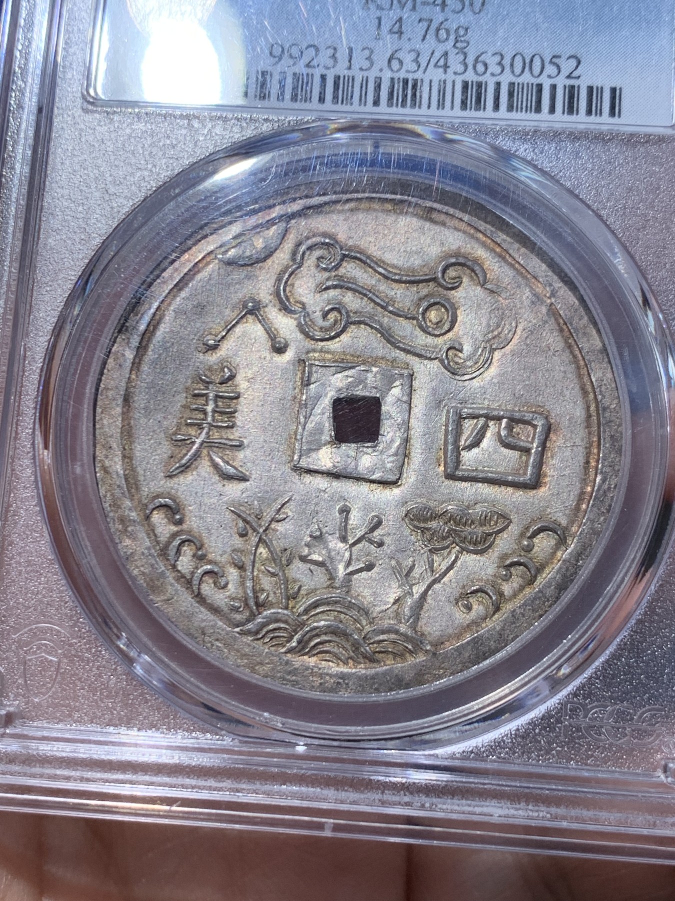 《竞宝斋》第251场-周日，周一2场连拍 (全场包邮) PCGS MS63 安南冠军分四美大银币 深打原色包浆 ：四美為東方旭日，西方娥眉月，中间的星宿與祥雲。下方大海，上有松竹梅三君子，异想天开的视觉呈现，表达古人天人合一的完美契合，虹彩色包浆美轮美奂，字图完美深打，所见最美，去年十月SBP62分26400美金成交，美美与共