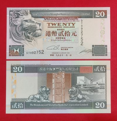 全新UNC 1995年 香港上海汇丰银行20元纸币（侧狮版）  - 全新UNC 1995年 香港上海汇丰银行20元纸币（侧狮版） 