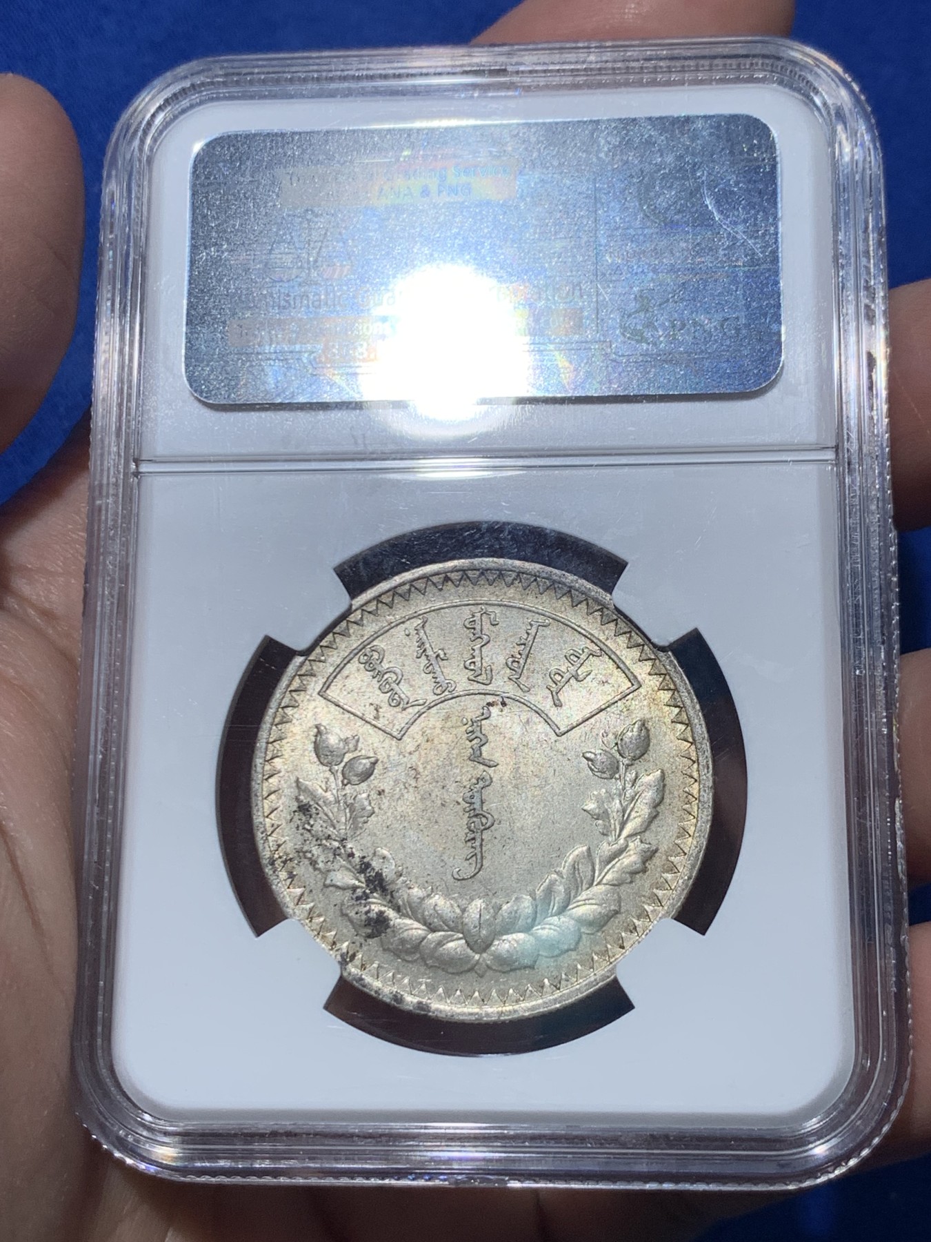 《竞宝斋》第251场-周日，周一2场连拍 (全场包邮) NGC MS61 1925年蒙古1唐吉银币 原味包浆