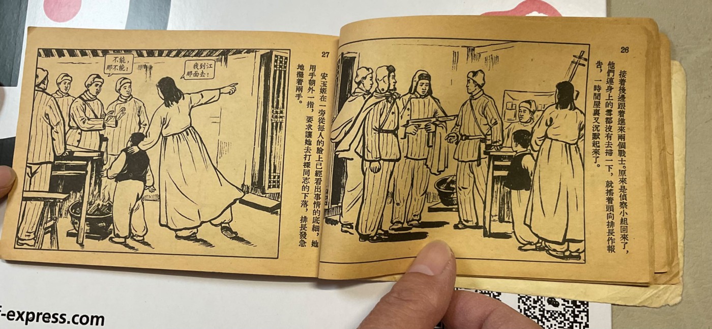 1954年一版一印～抗美援朝连环画《安玉姬》