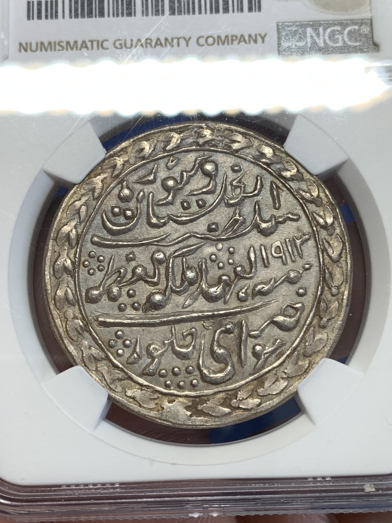 《竞宝斋》第251场-周日，周一2场连拍 (全场包邮) NGC AUD 印度斋普尔1913年1卢比大银币，馈赠卢比，少见品种