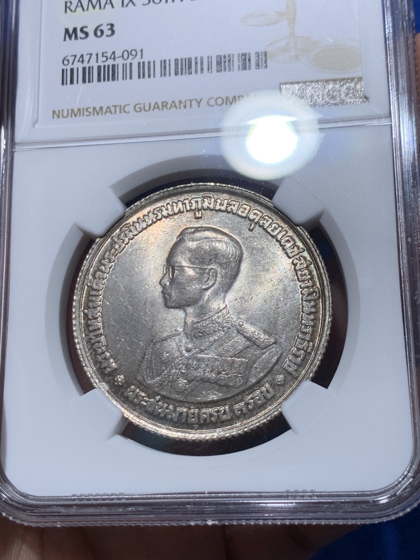 《竞宝斋》第251场-周日，周一2场连拍 (全场包邮) NGC MS63 泰国1963年拉玛九世诞辰20铢大银币，状态很好，低评