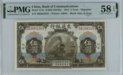 新年首场0元起放漏拍 - 民国三年交通银行伍圆，号码无4、7尾8，China, Bank of Communications, 5 Yuan S/M#C126-93a    1914 - Shanghai