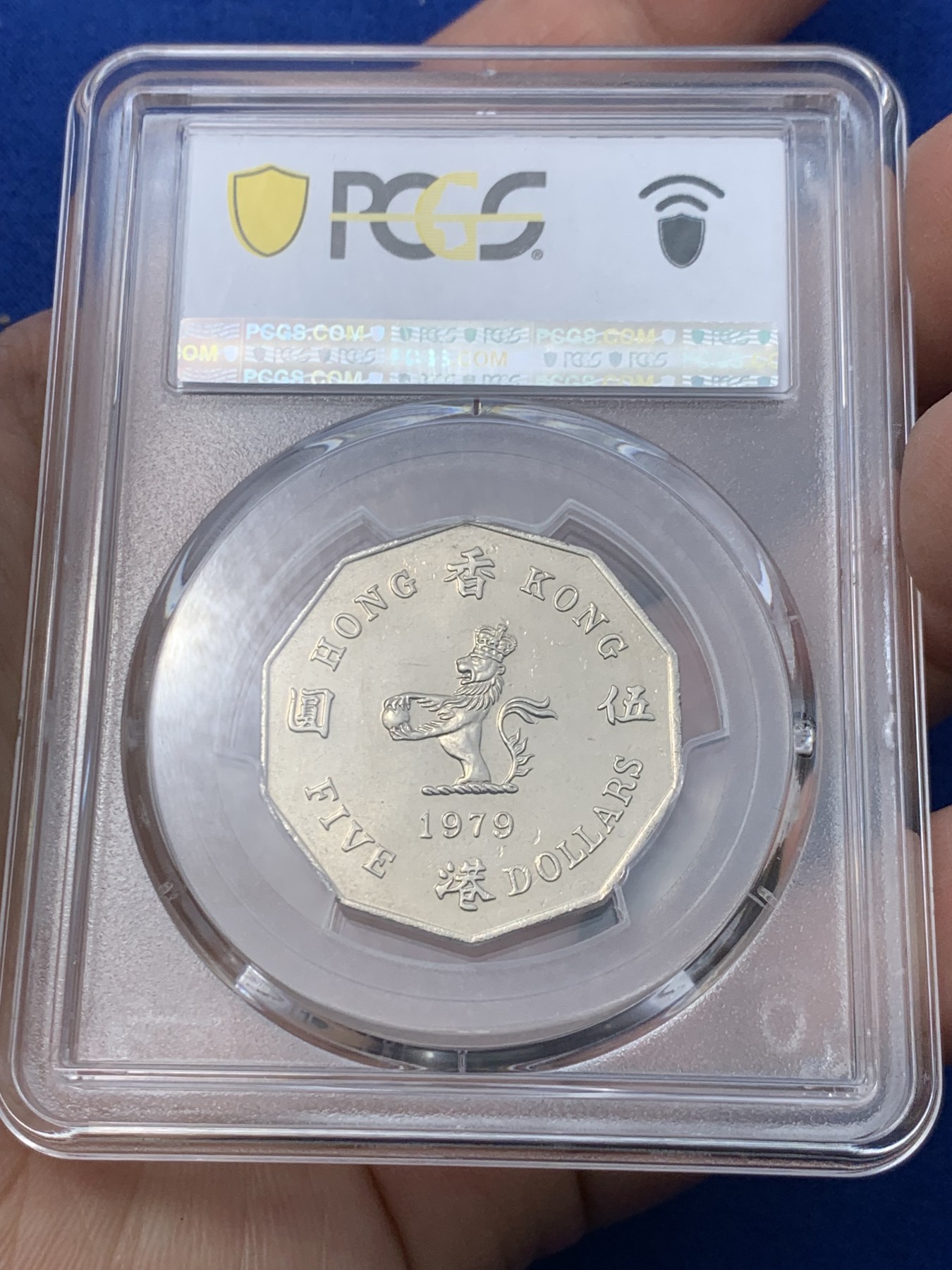 《竞宝斋》第251场-周日，周一2场连拍 (全场包邮) PCGS MS64 香港 1979年 伊丽莎白二世5元多边形镍币 特年BU美品