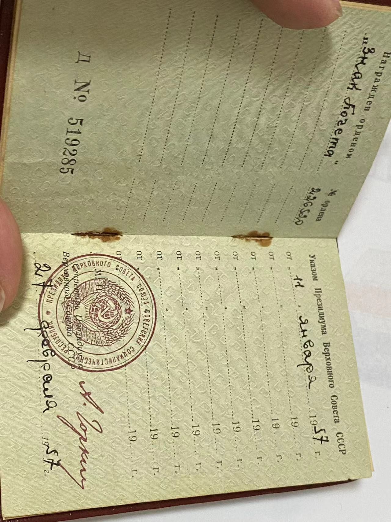 苏联勋章奖章3月23日拍卖第七期3月25日晚上九点结束 苏联劳动荣誉带证件226520好品