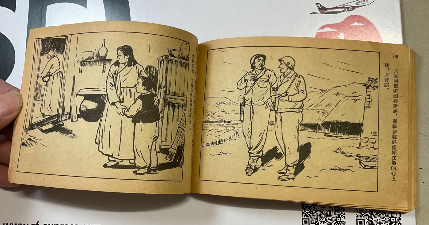 1954年一版一印～抗美援朝连环画《安玉姬》