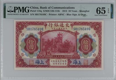 新年首场0元起放漏拍 - 民国三年交通银行拾圆，China, Bank of Communications, 10 Yuan S/M#C126-115b    1914 - Shanghai