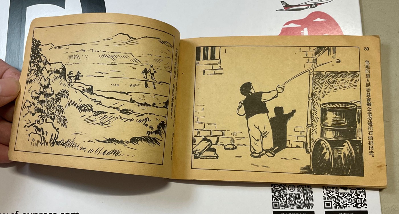 1954年一版一印～抗美援朝连环画《安玉姬》