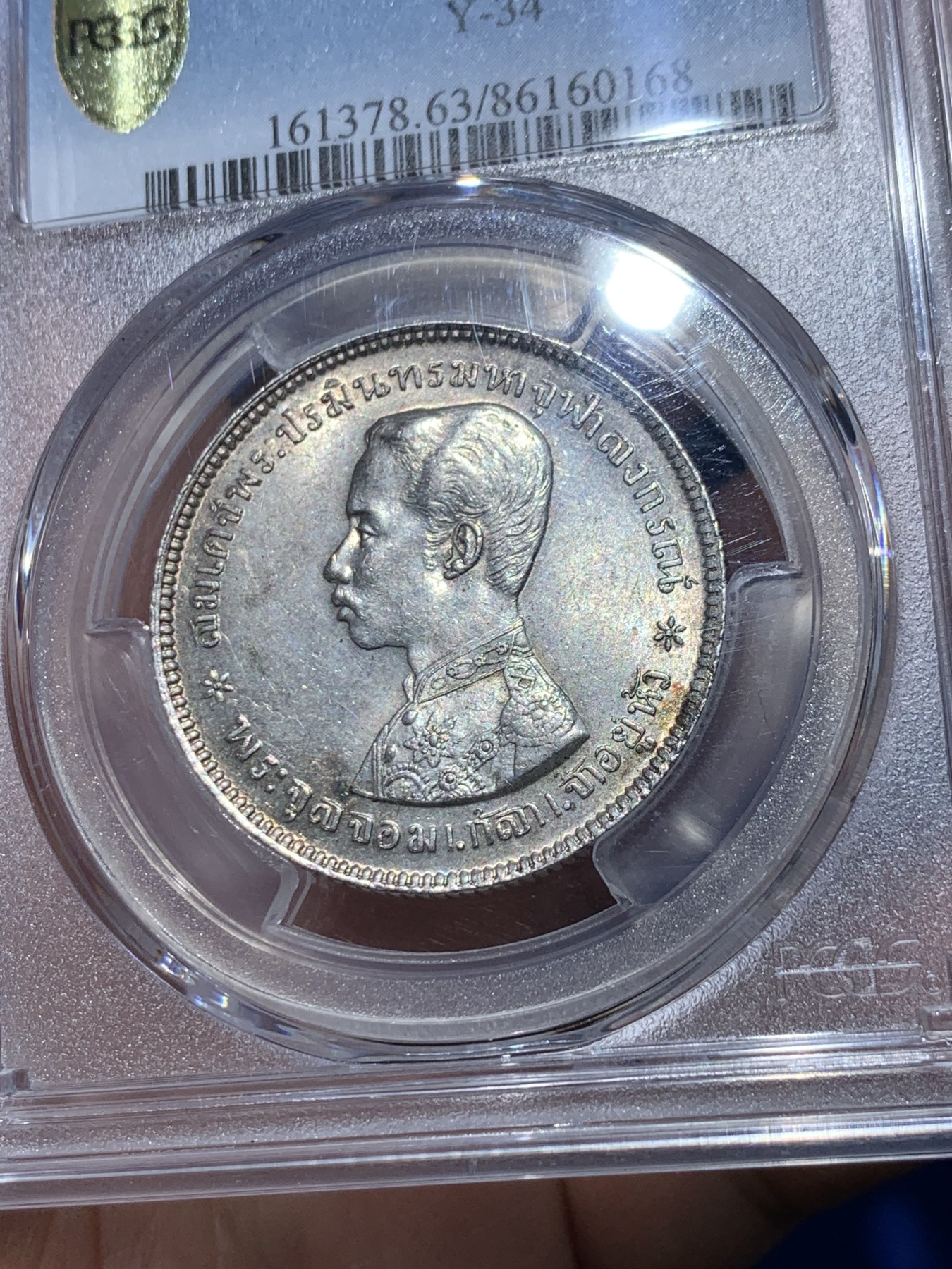 《竞宝斋》第251场-周日，周一2场连拍 (全场包邮) PCGS-MS63 泰国拉玛五世1876年1泰铢银币 非常少见的初打币，人物胡须清晰可辨，低评！