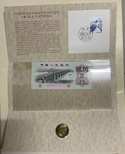邮币封～三版贰角大桥+长城币81年贰角+长城普票 - 邮币封～三版贰角大桥+长城币81年贰角+长城普票