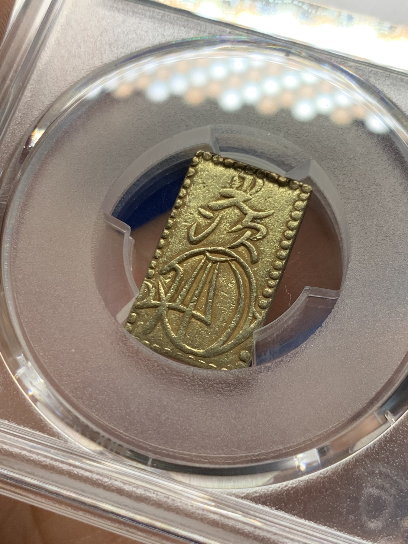 《竞宝斋》第251场-周日，周一2场连拍 (全场包邮) PCGS AU58 日本安政二分金 大型二分金，重5.7克，仅11枚MS，MS61外拍2700