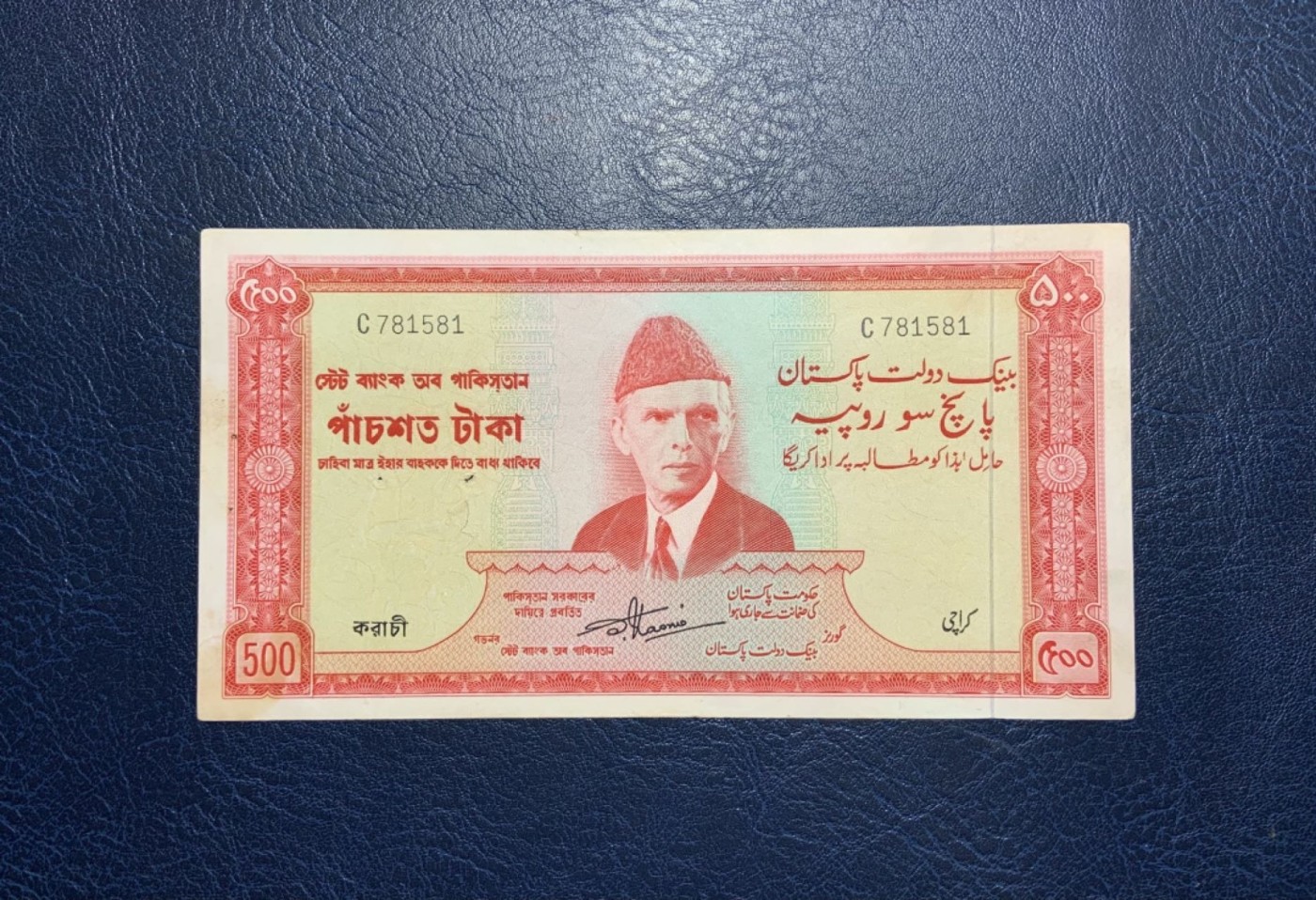 收藏联盟Quantum Auction 第333期拍卖  巴基斯坦1964-67年500卢比 品相AU-  有针孔 第一签 大票幅