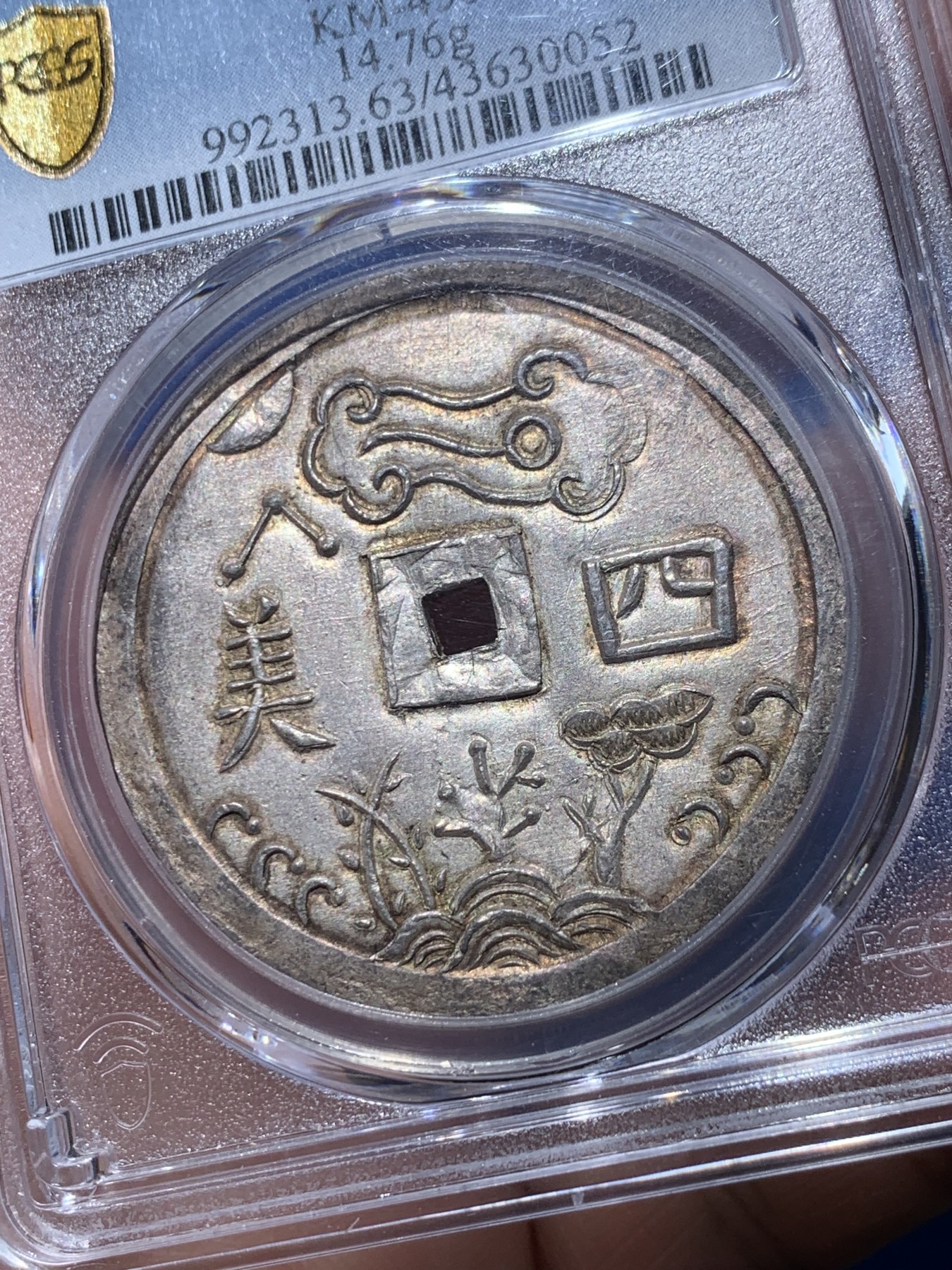 《竞宝斋》第251场-周日，周一2场连拍 (全场包邮) PCGS MS63 安南冠军分四美大银币 深打原色包浆 ：四美為東方旭日，西方娥眉月，中间的星宿與祥雲。下方大海，上有松竹梅三君子，异想天开的视觉呈现，表达古人天人合一的完美契合，虹彩色包浆美轮美奂，字图完美深打，所见最美，去年十月SBP62分26400美金成交，美美与共