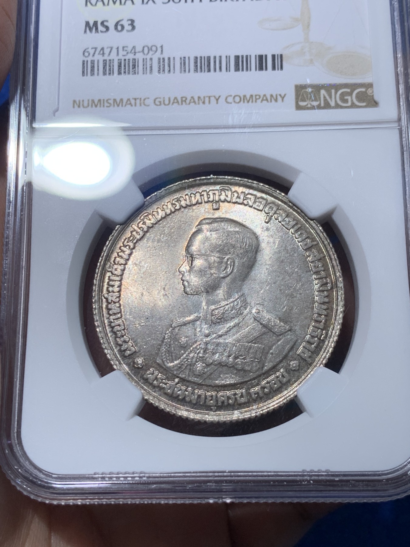 《竞宝斋》第251场-周日，周一2场连拍 (全场包邮) NGC MS63 泰国1963年拉玛九世诞辰20铢大银币，状态很好，低评