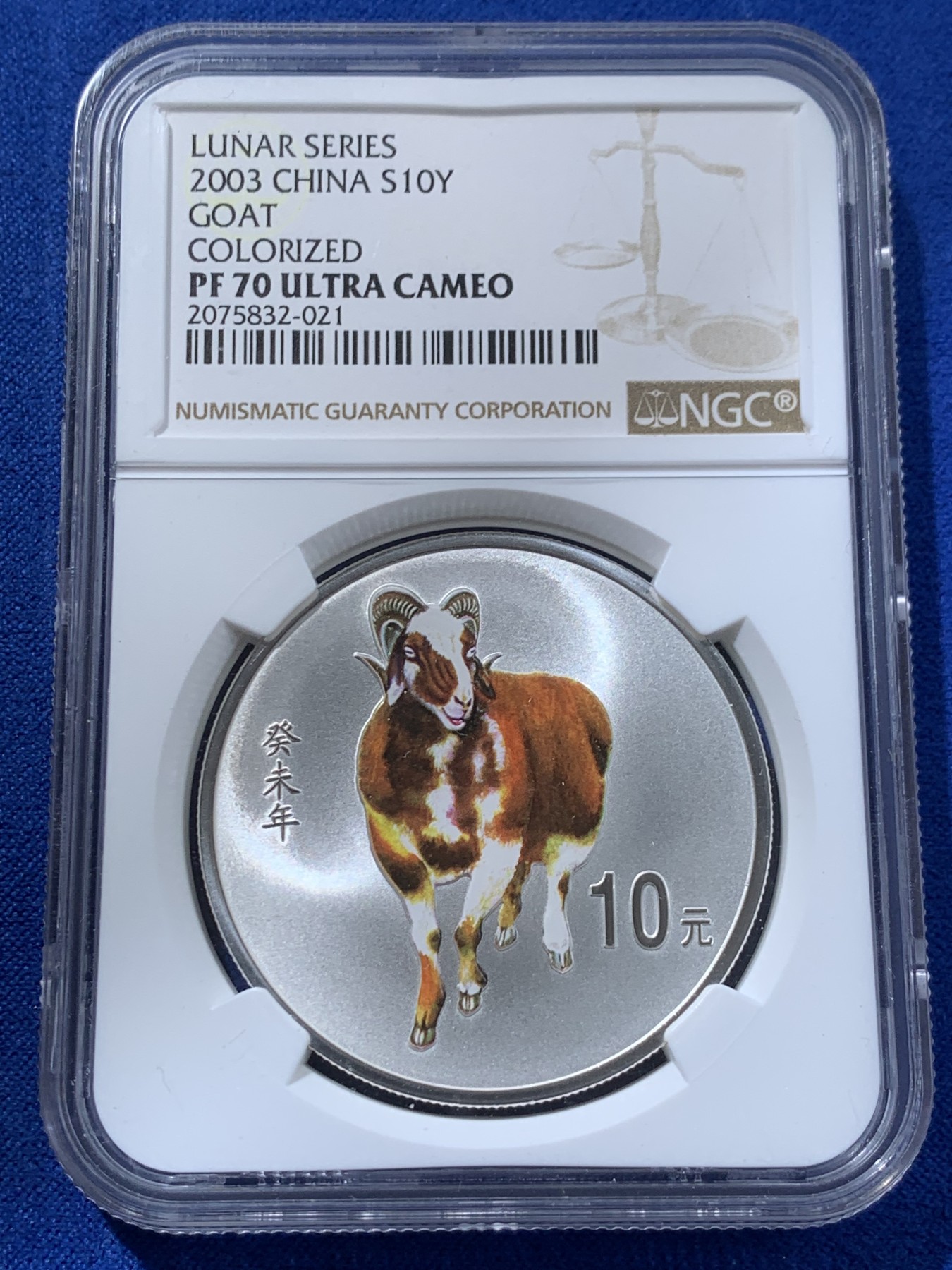 《竞宝斋》第251场-周日，周一2场连拍 (全场包邮) NGC PF70UC 中国2003年葵未年彩色山羊10元银币 999银