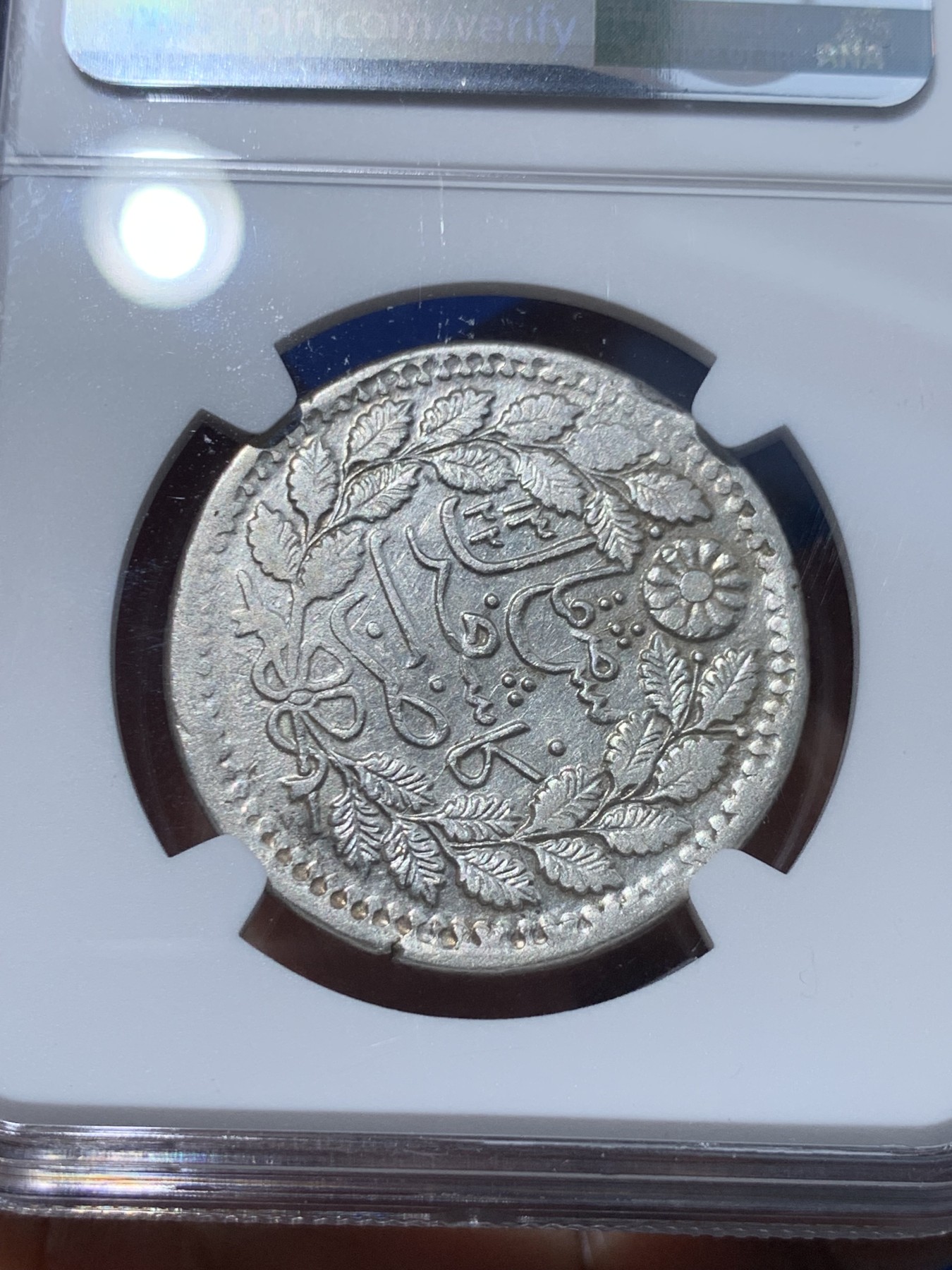 《竞宝斋》第251场-周日，周一2场连拍 (全场包邮) NGC AU50 新疆1904年光绪喀造五钱银币 布莱恩旧藏 错版铸缺 AU有分不易