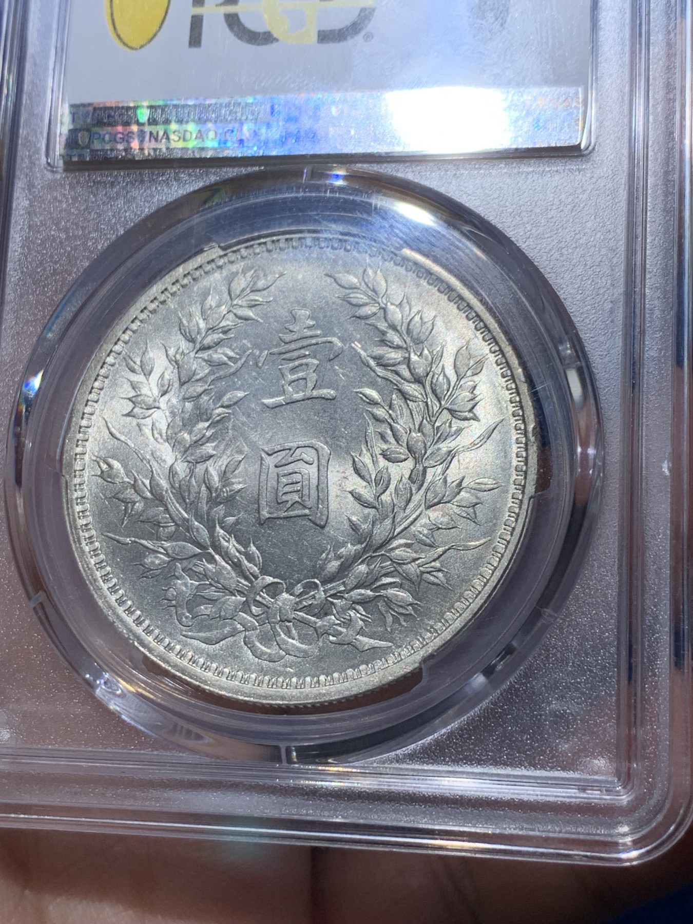 《竞宝斋》第251场-周日，周一2场连拍 (全场包邮) PCGS AU58 袁世凯像 中华民国三年1914大头壹圆银币 转光 状态好