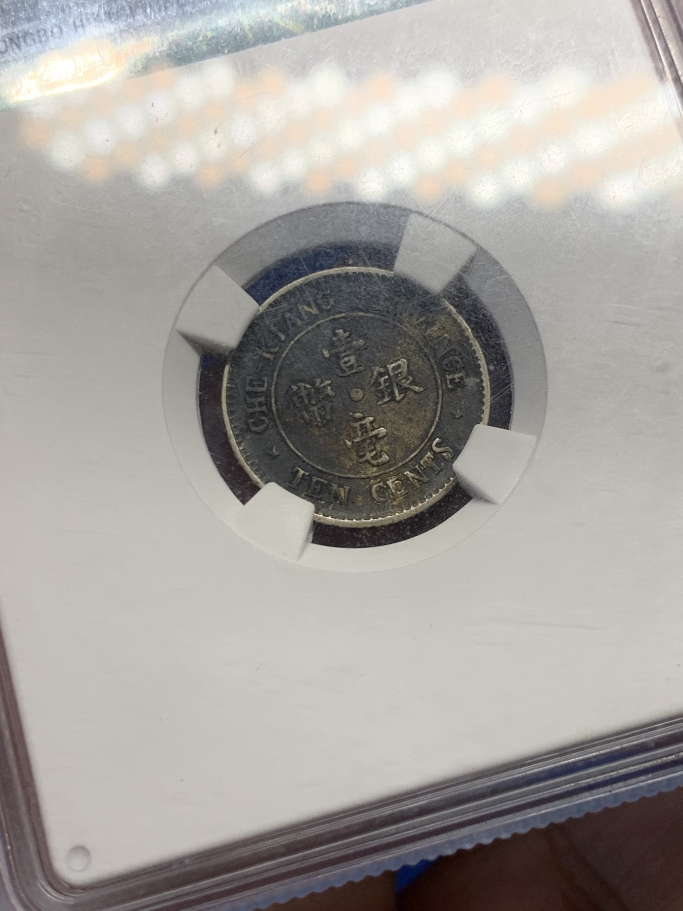 《竞宝斋》第251场-周日，周一2场连拍 (全场包邮) 公博 XF01 浙江双旗一角银币