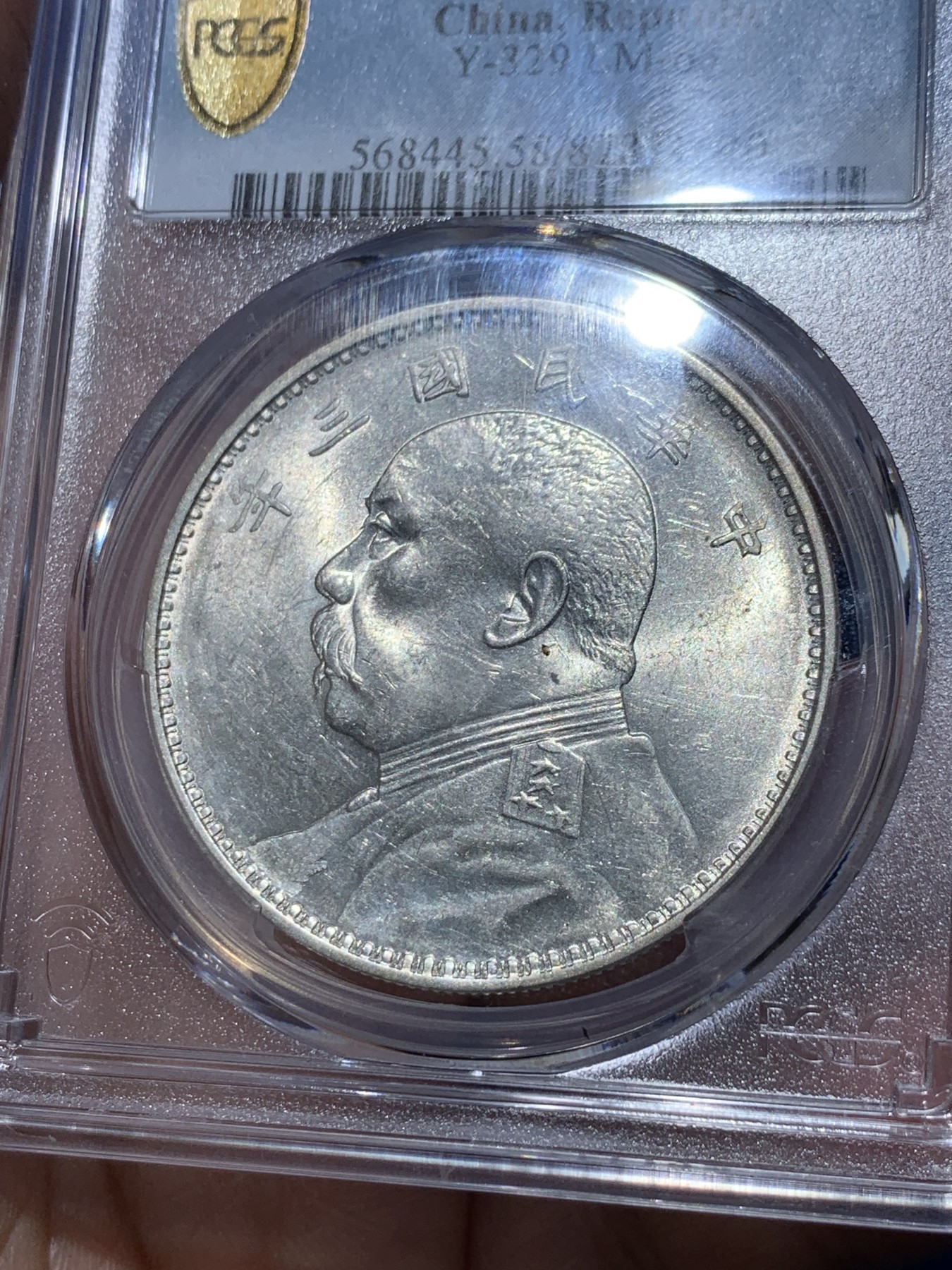 《竞宝斋》第251场-周日，周一2场连拍 (全场包邮) PCGS AU58 袁世凯像 中华民国三年1914大头壹圆银币 转光 状态好