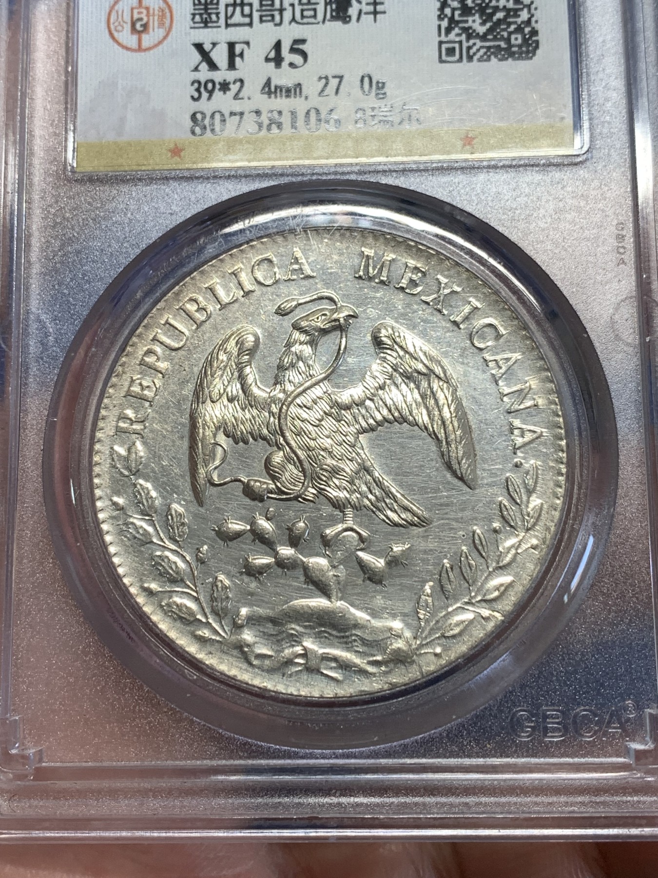 《竞宝斋》第251场-周日，周一2场连拍 (全场包邮) 公博 XF45 墨西哥 1893 8瑞尔 鹰洋 银币 GA厂 分数不高但GA厂比较少见