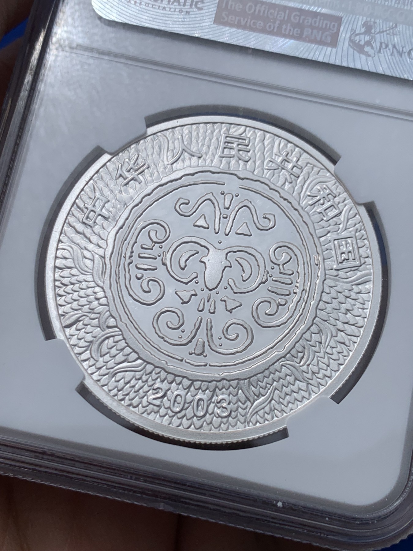 《竞宝斋》第251场-周日，周一2场连拍 (全场包邮) NGC PF70UC 中国2003年葵未年彩色山羊10元银币 999银