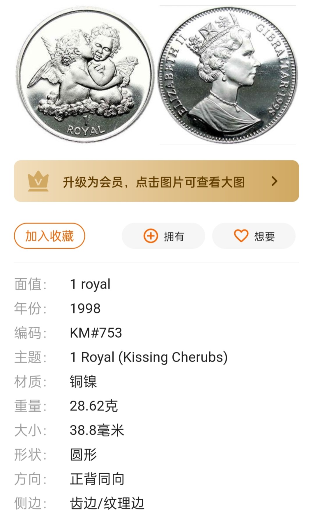 直布罗陀1998年1ROYAL小天使~克朗型普制铜镍纪念币~少见品种