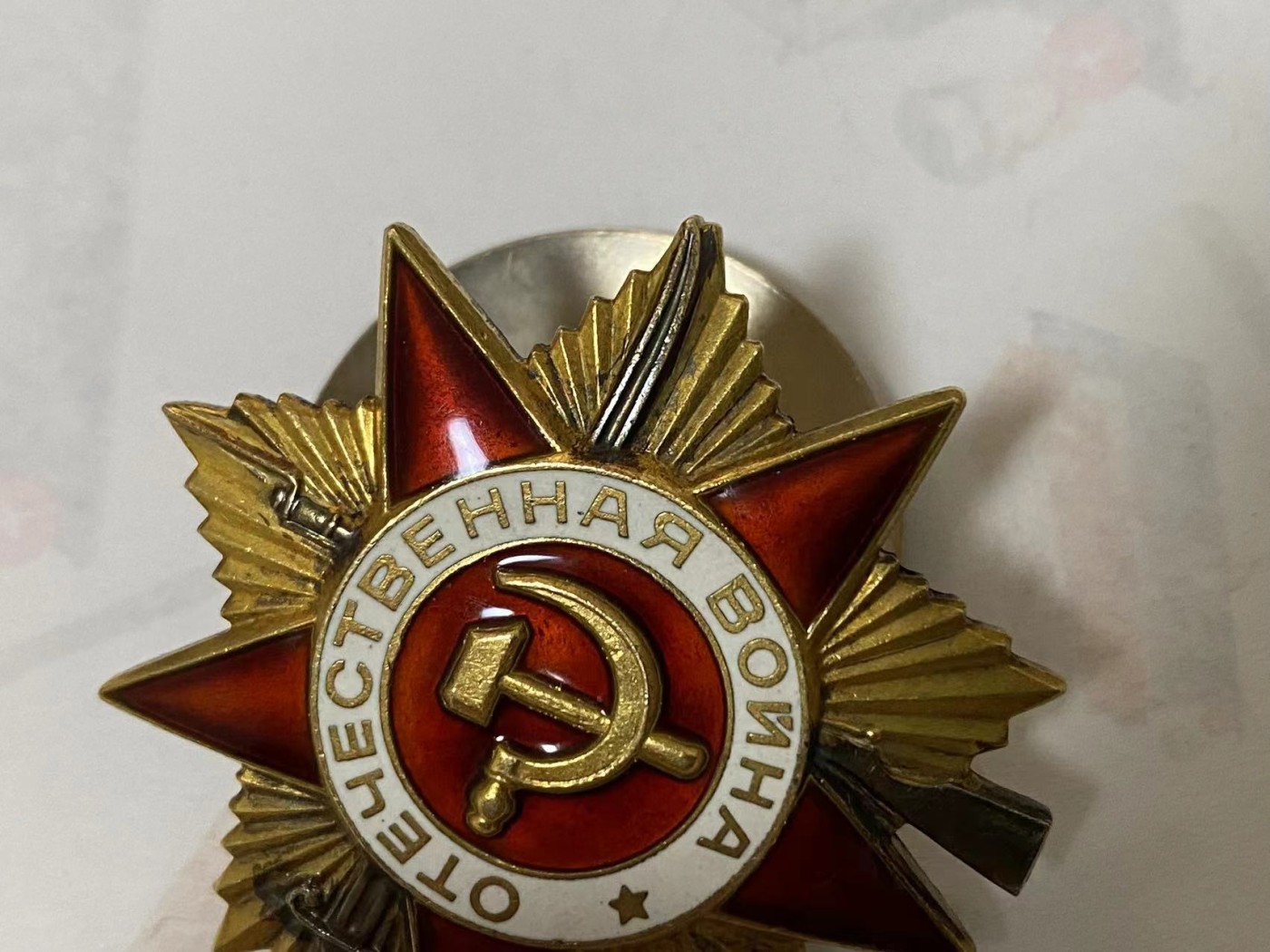 苏联勋章奖章3月23日拍卖第七期3月25日晚上九点结束 苏联85版一级卫国1424190小划