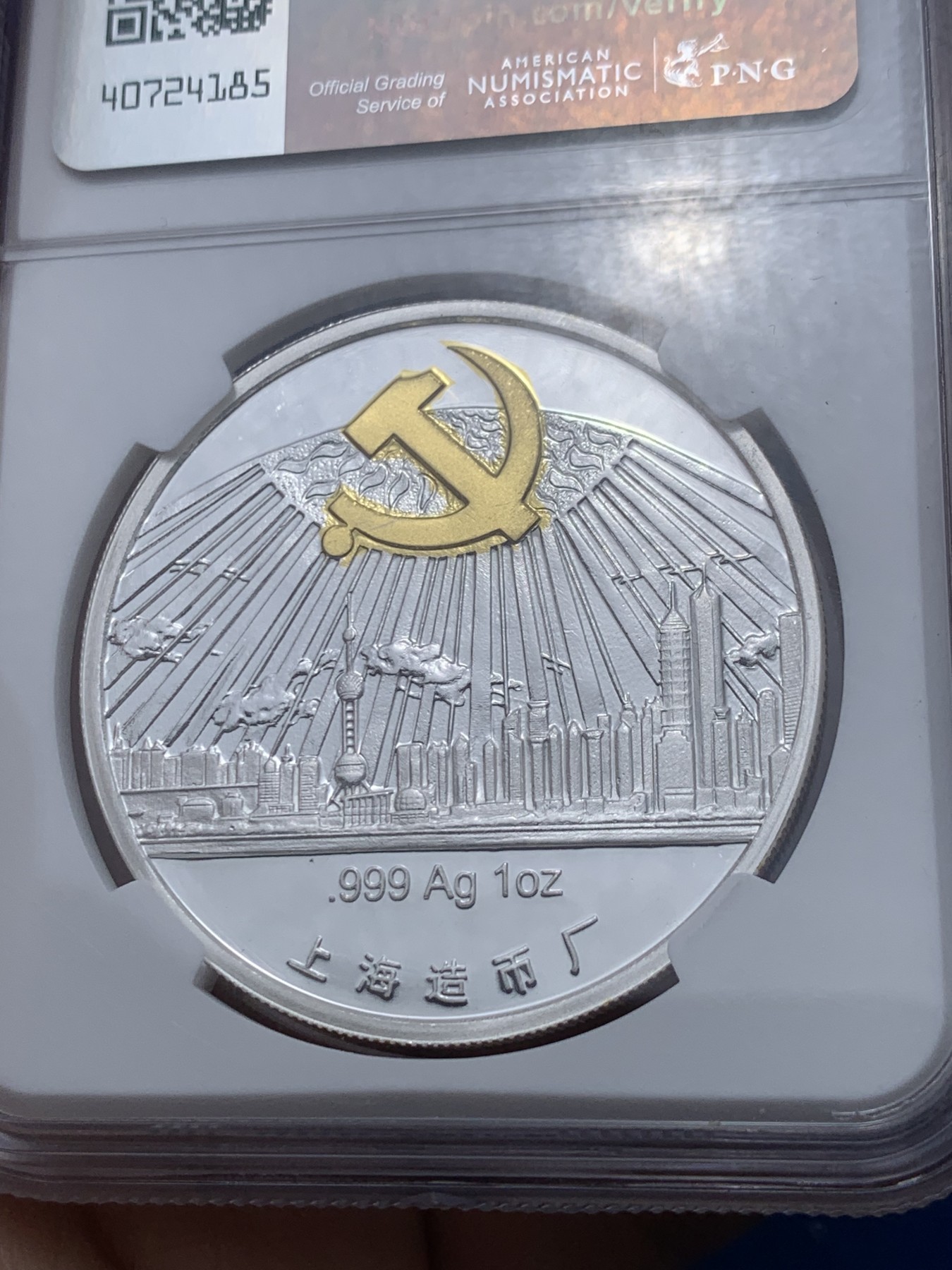 《竞宝斋》第251场-周日，周一2场连拍 (全场包邮) NGC PF69UC 1921-2001中国共产党成立八十周年纪念银章 上海造币厂 1盎司 999银