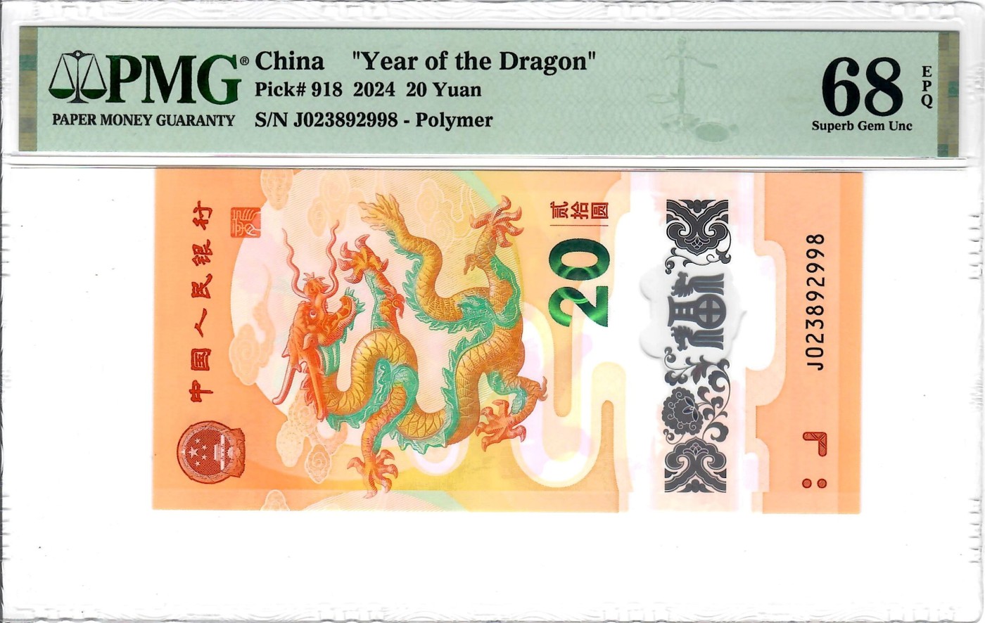 大中华拍卖第734期 龙年纪念钞2420 J023892998