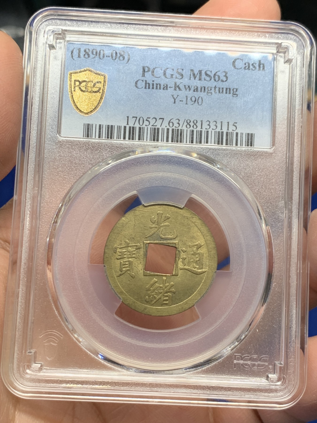 《竞宝斋》第251场-周日，周一2场连拍 (全场包邮) PCGS MS63 中国光绪通宝宝广机制黄铜币 中国最早机制币 打制规整