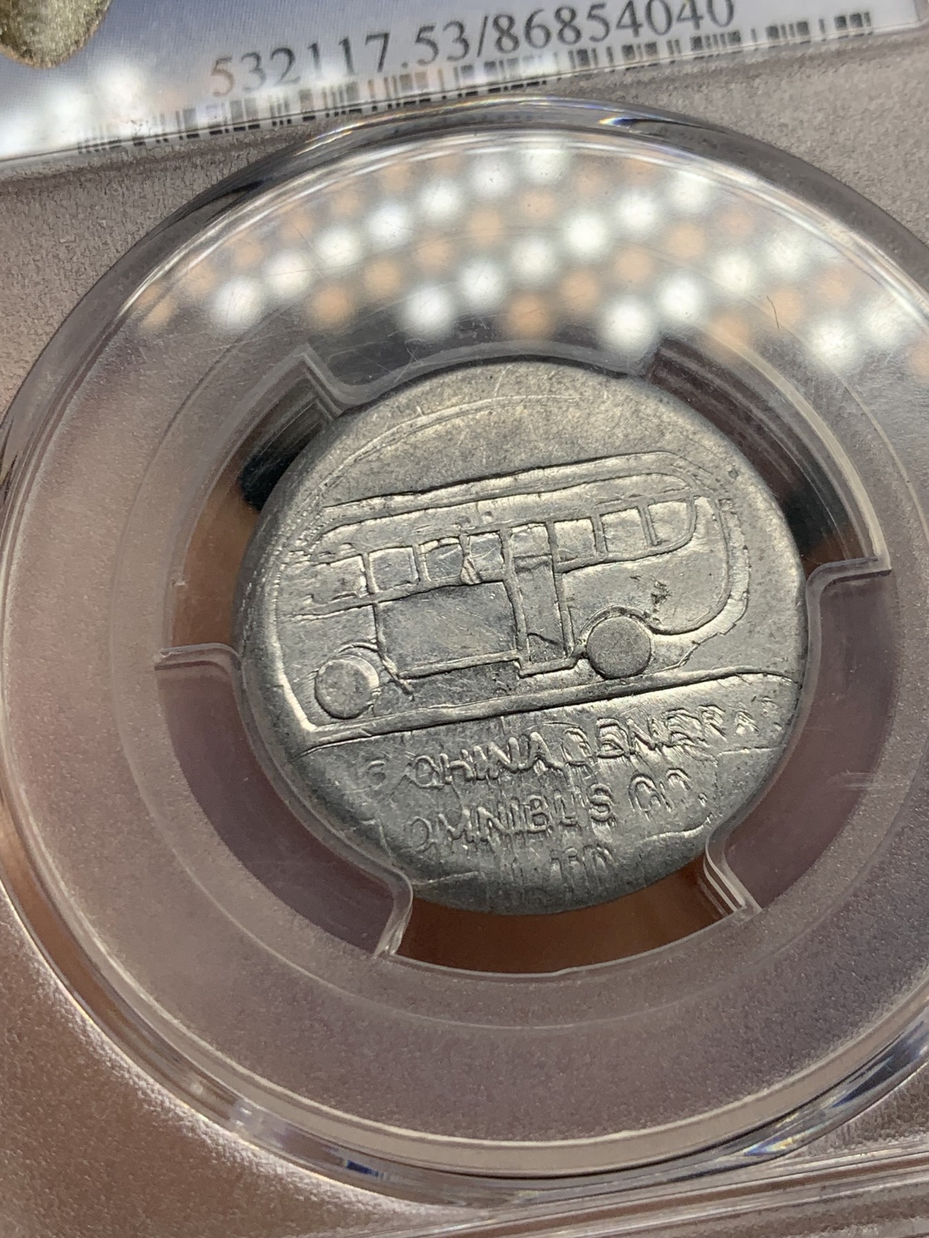 《竞宝斋》第251场-周日，周一2场连拍 (全场包邮) PCGS-AU53 中国1920-1939年上海法租界公交三分代用币 背面3字打制偏移稀少