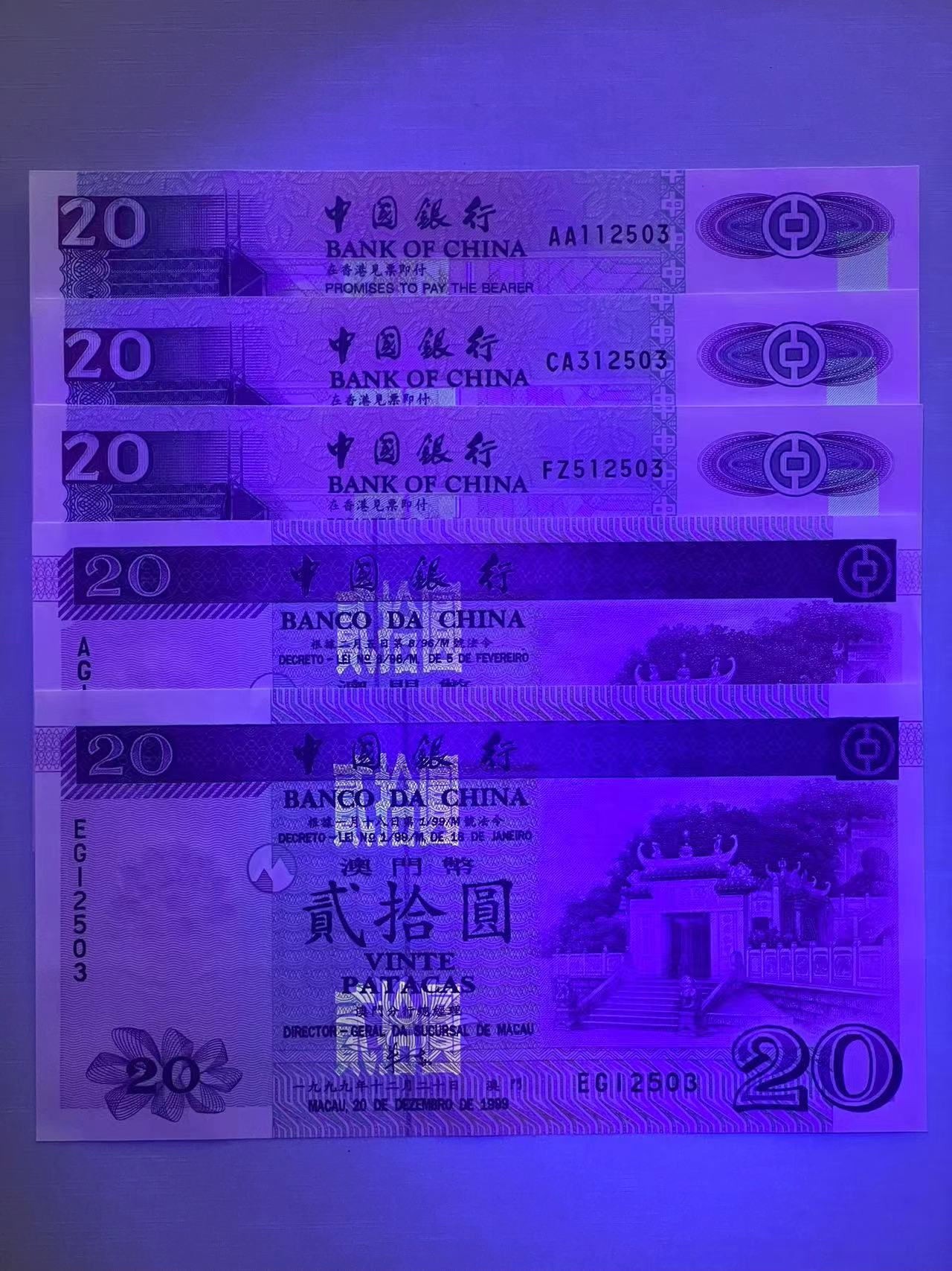 大中华拍卖第734期 香港中银、澳门中银20元尾5同 绝品