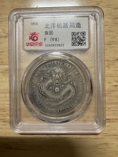 北洋二十四年龙洋 - 北洋二十四年龙洋