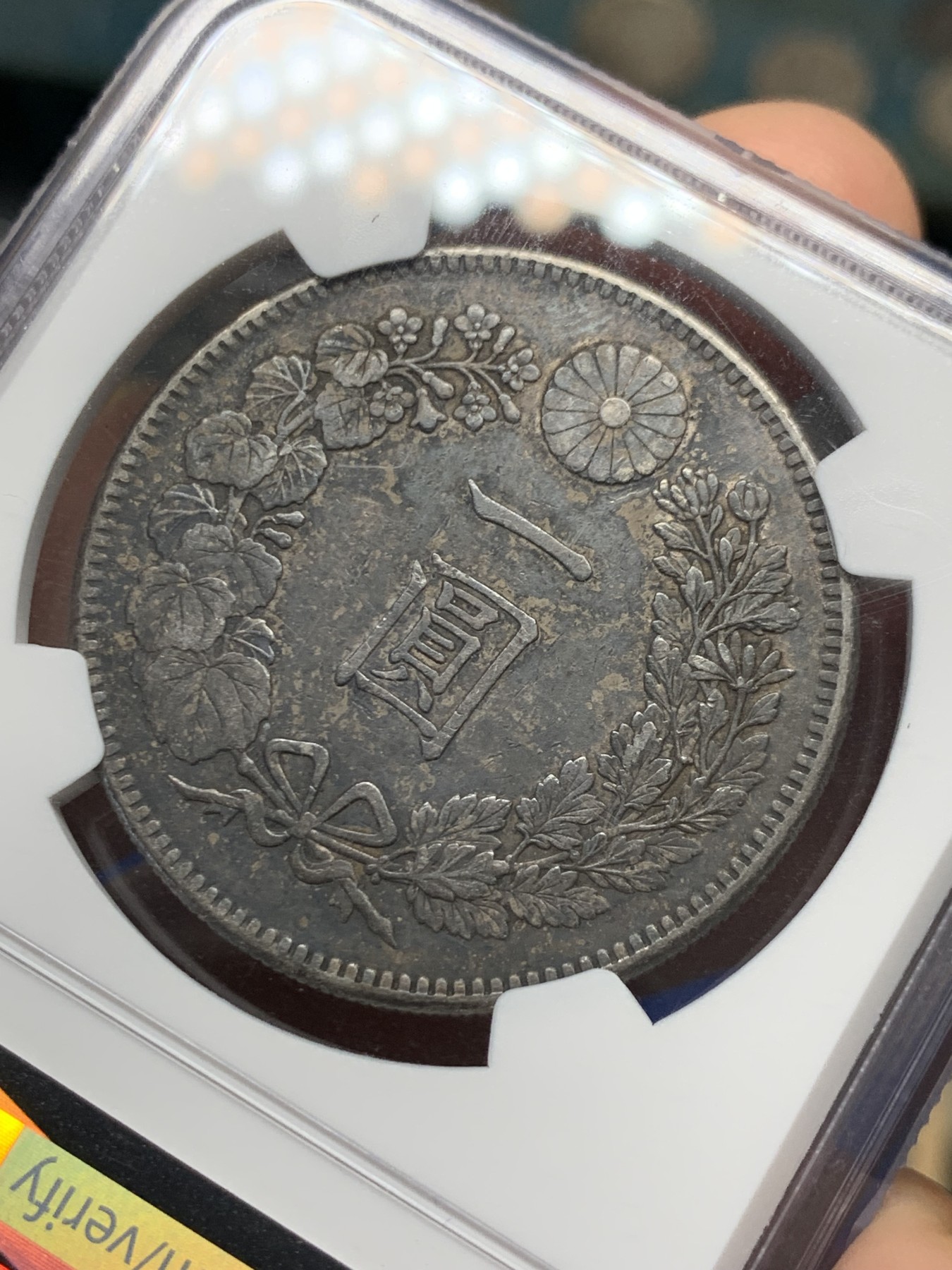 《竞宝斋》第251场-周日，周一2场连拍 (全场包邮) NGC AUD 明治三十八年1905日本龙一元   包浆老黑