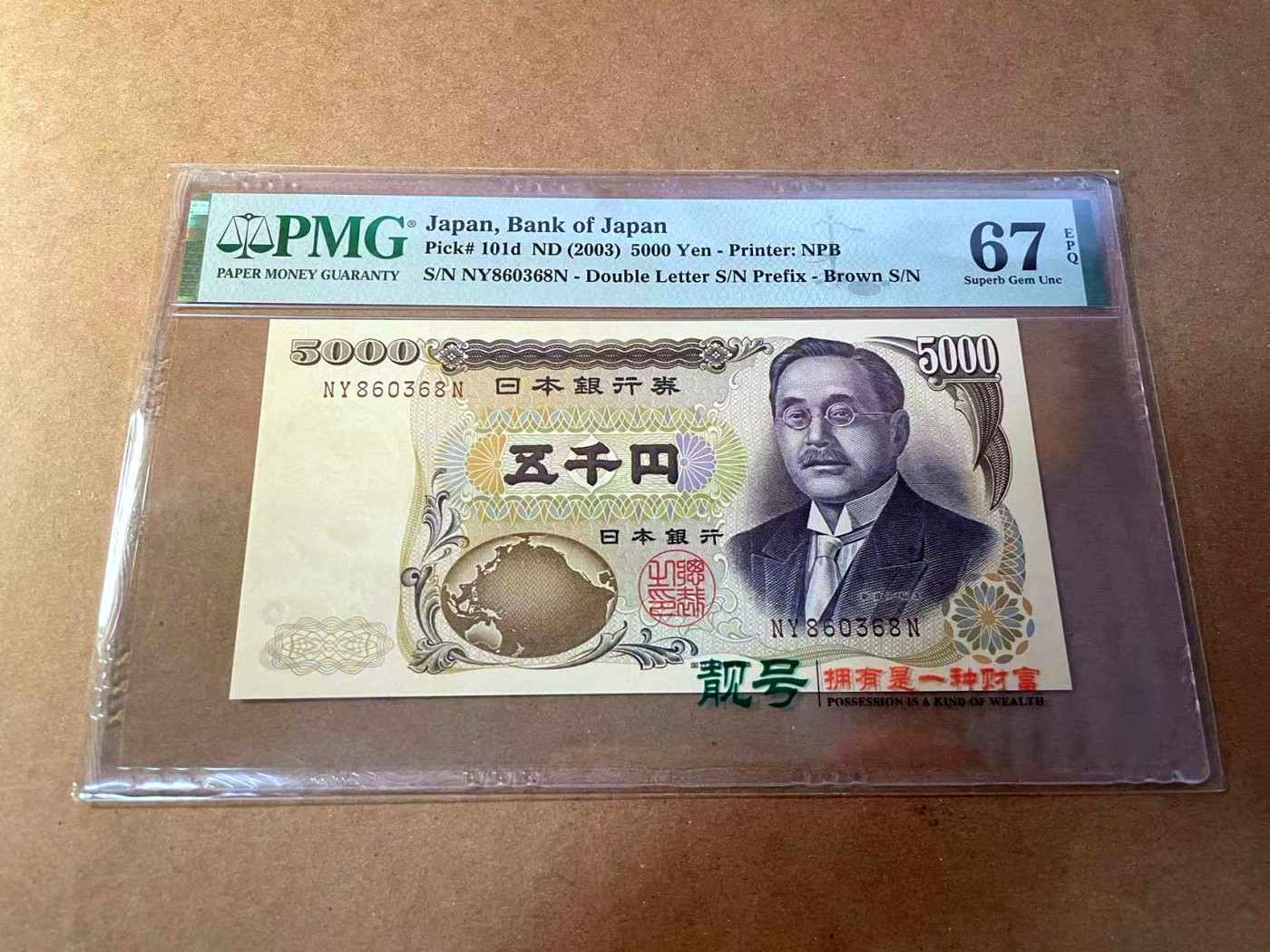 【Blue Auction】✨世界纸币精拍第453期【精】 【无47】日本 2003年5000元 PMG67EPQ 