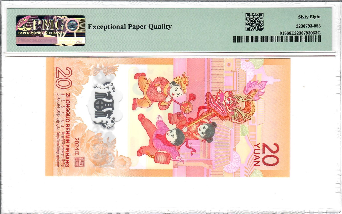 大中华拍卖第734期 龙年纪念钞2420 J005019111
