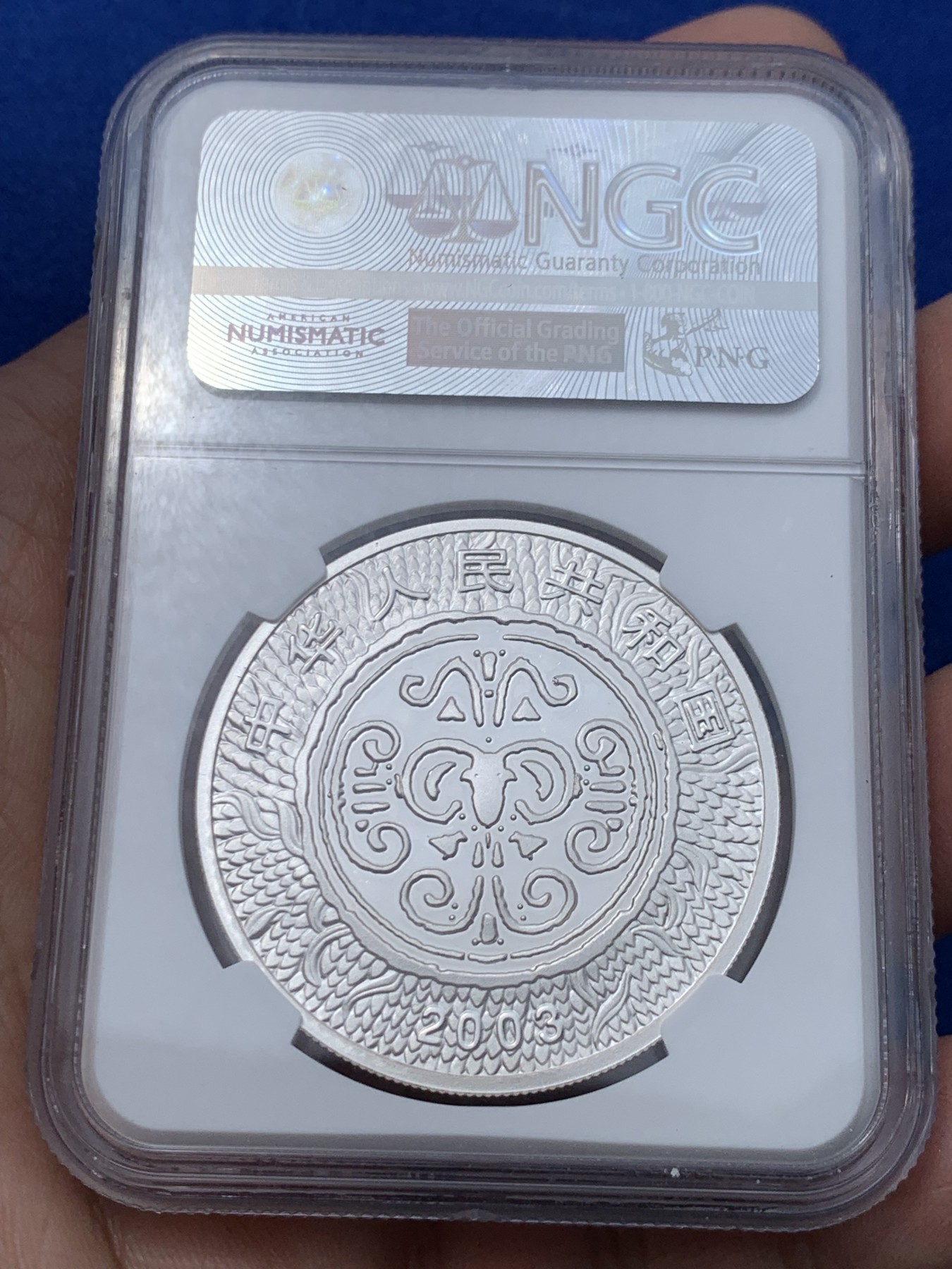 《竞宝斋》第251场-周日，周一2场连拍 (全场包邮) NGC PF70UC 中国2003年葵未年彩色山羊10元银币 999银