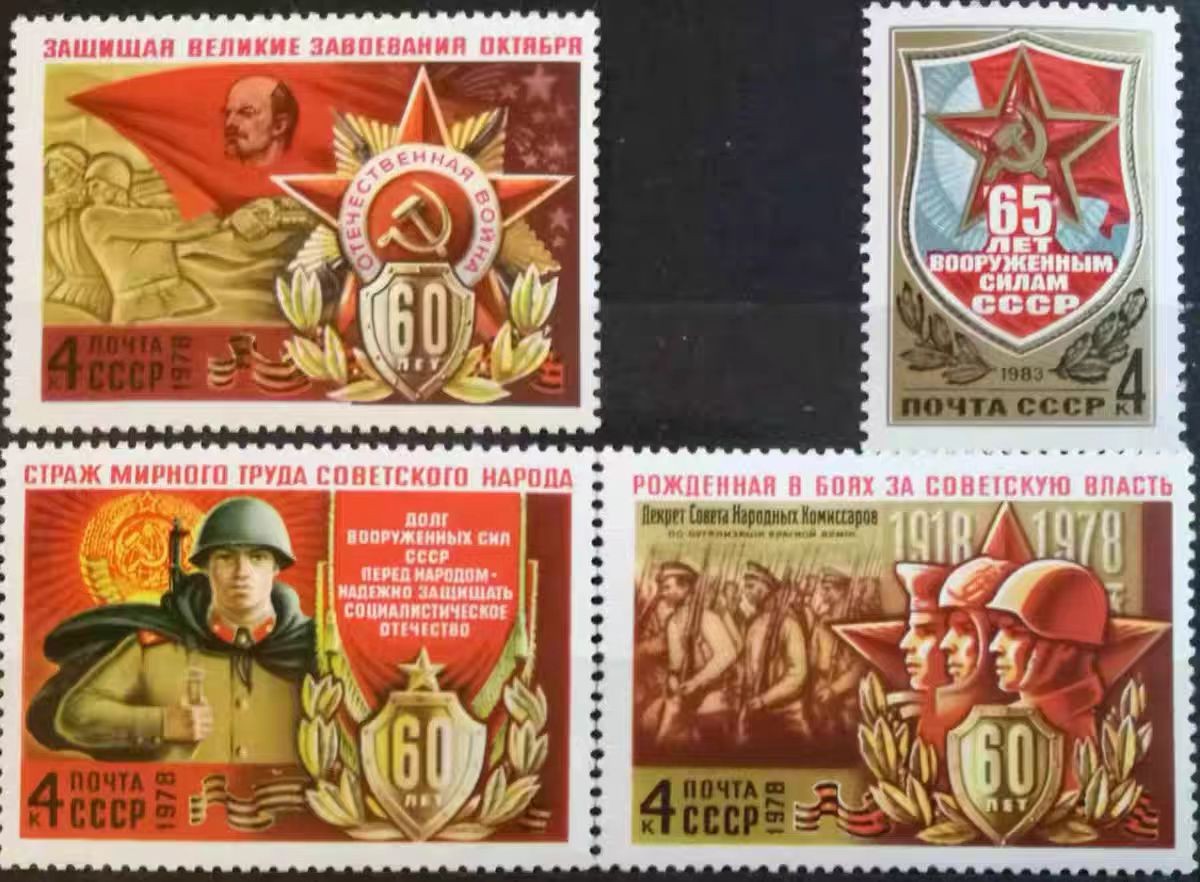 苏联邮票1978一83年苏联武装力量60丶65年2套4全列宁像