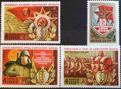 苏联邮票1978一83年苏联武装力量60丶65年2套4全列宁像 - 苏联邮票1978一83年苏联武装力量60丶65年2套4全列宁像