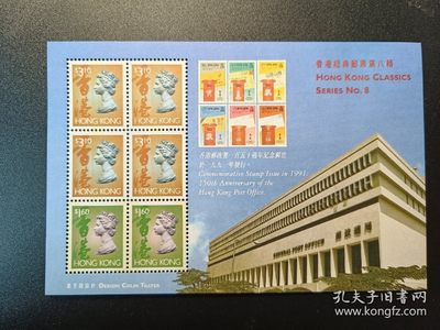 【君缘收藏】第44期↙↙↙↙无佣金、可寄存、满10元包邮  - 香港邮票，1997年 香港经典系列第八辑邮票