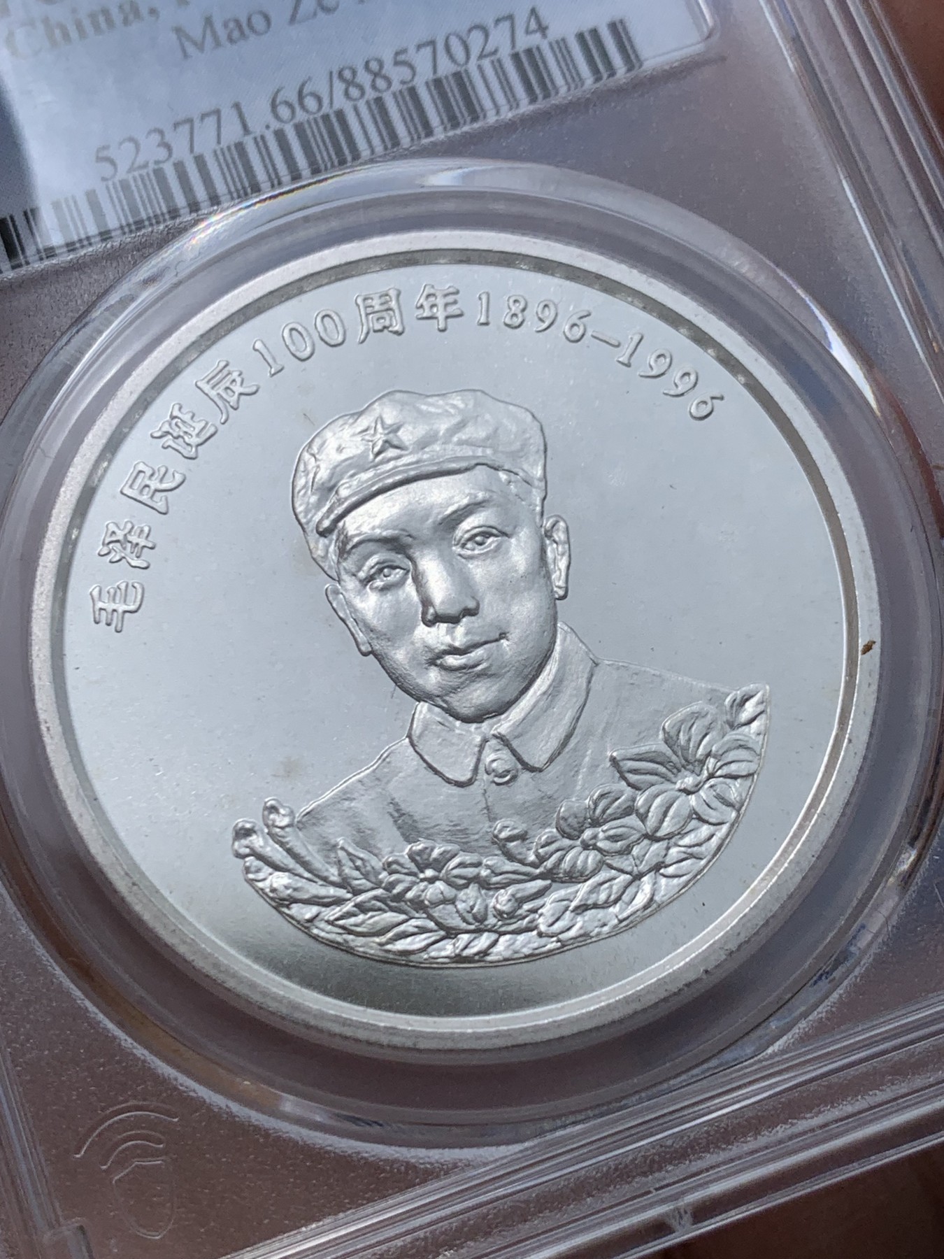 《竞宝斋》第251场-周日，周一2场连拍 (全场包邮) PCGS PR66DCAM 沈阳造币厂早期精品人物盎司银章，纪念毛主席之弟，革命烈士毛泽民诞辰百年，少见品种，1盎司999银。