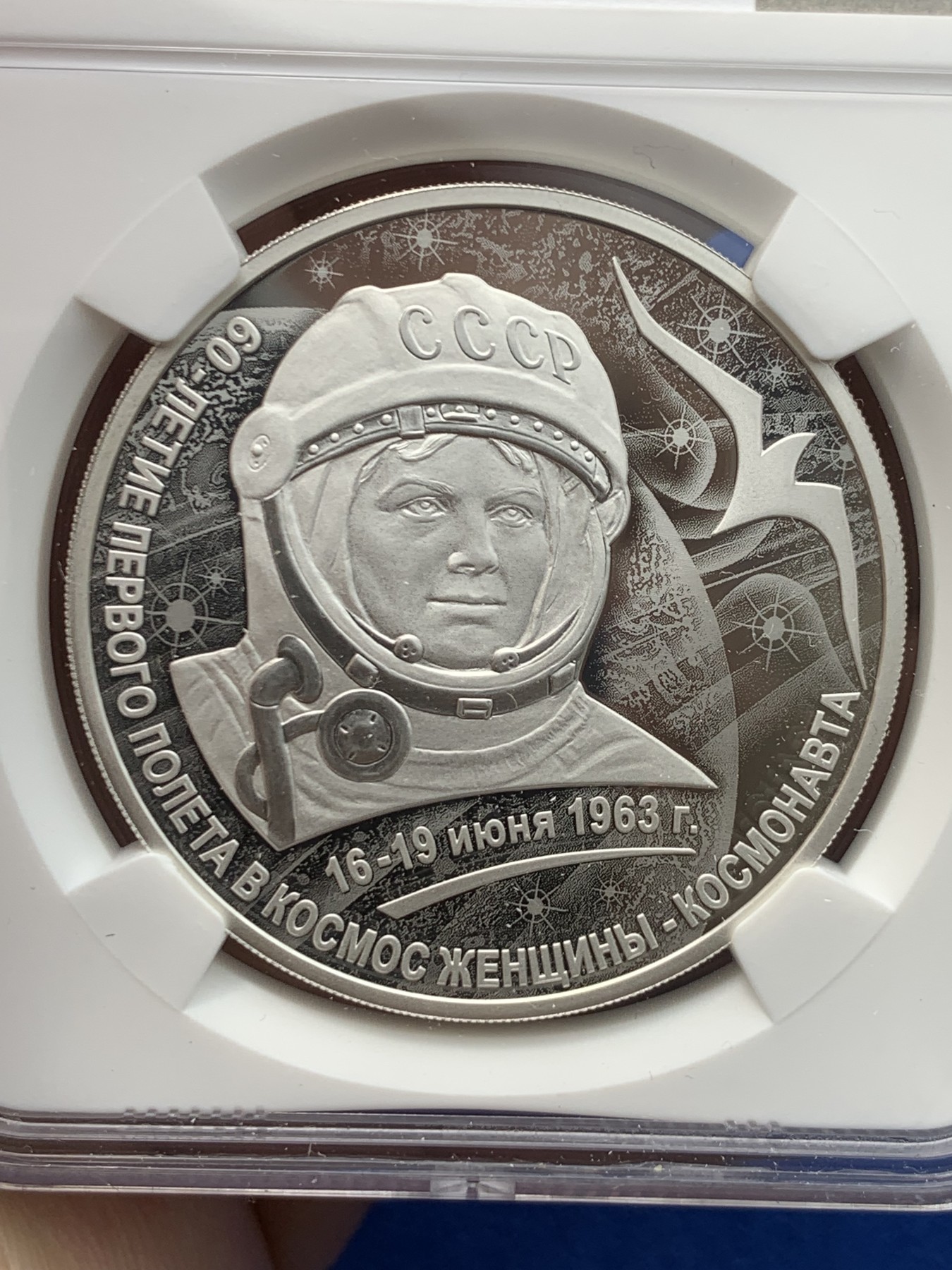 《竞宝斋》第251场-周日，周一2场连拍 (全场包邮) NGC PF69UC 俄罗斯2023年全球首位女航天员捷列什科娃精制3卢布纪念银币 捷列什科娃在61年前乘坐东方6号进入太空，至今为唯一独自完成太空飞行任务的女性