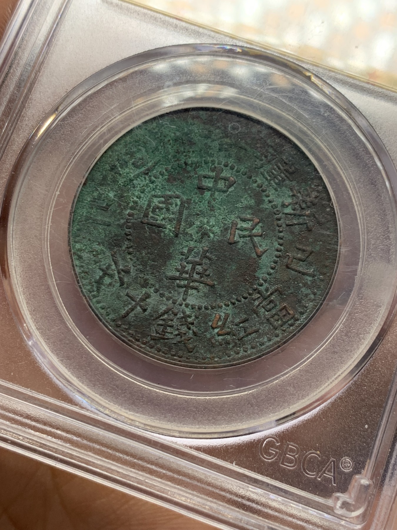 《竞宝斋》第251场-周日，周一2场连拍 (全场包邮) 公博 XF01 新疆1929喀什造己巳十文铜币，新疆特产，打制得非常好，好品不多，喜欢的多关注