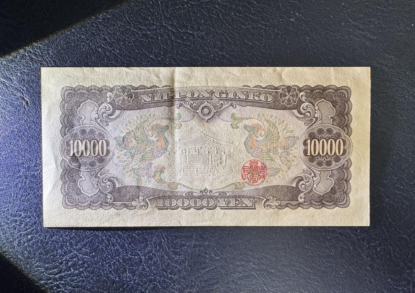 收藏联盟Quantum Auction 第333期拍卖  日本ND (1950)年10000元 品相AU  圣德太子 乱蛇号