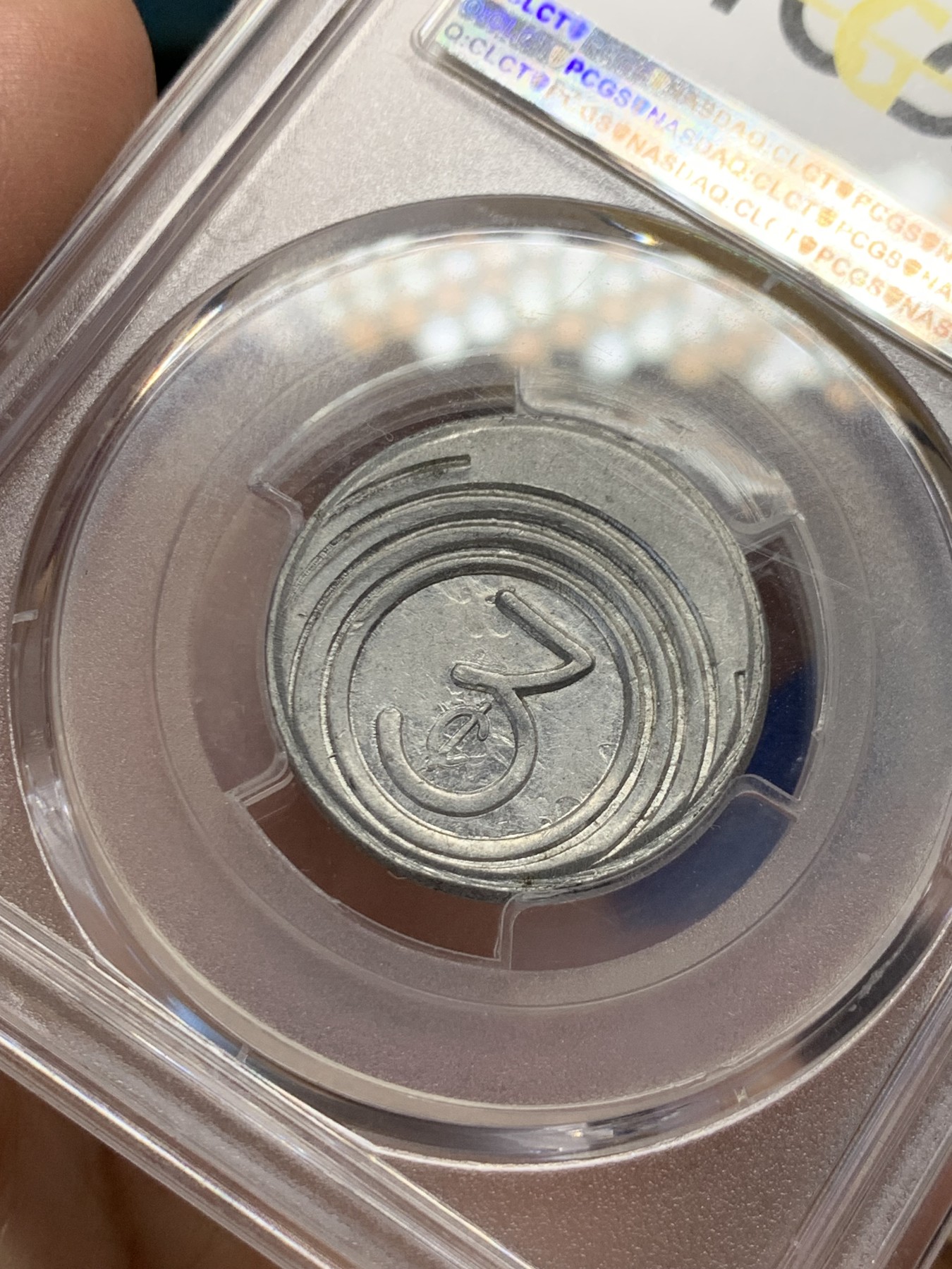 《竞宝斋》第251场-周日，周一2场连拍 (全场包邮) PCGS-AU53 中国1920-1939年上海法租界公交三分代用币 背面3字打制偏移稀少