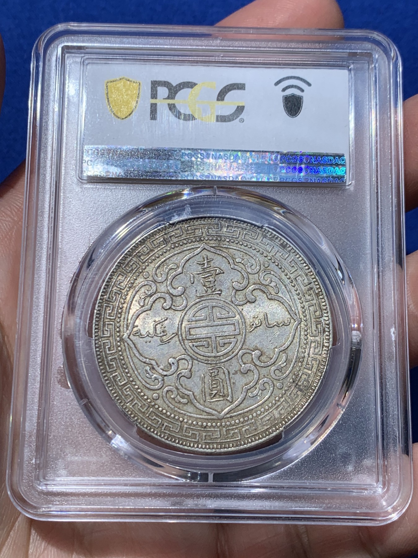 《竞宝斋》第251场-周日，周一2场连拍 (全场包邮) PCGS AU58 英国贸易银元 1900-B站洋 老味道包浆 无下水 全新盒子 同分里算是品相还可以的 性价比不错
