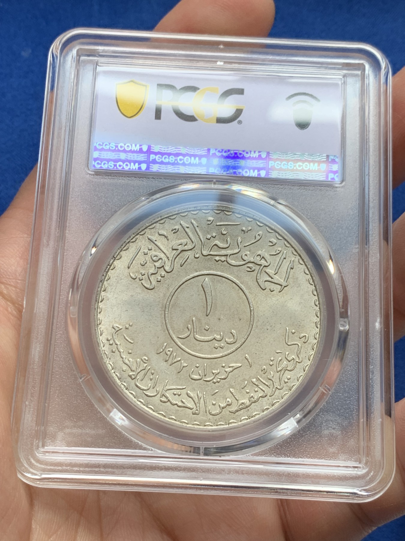 《竞宝斋》第251场-周日，周一2场连拍 (全场包邮) PCGS MS64 伊拉克1973年油轮第纳尔大银币，热门品种，包浆漂亮，赠送配套镍币3枚