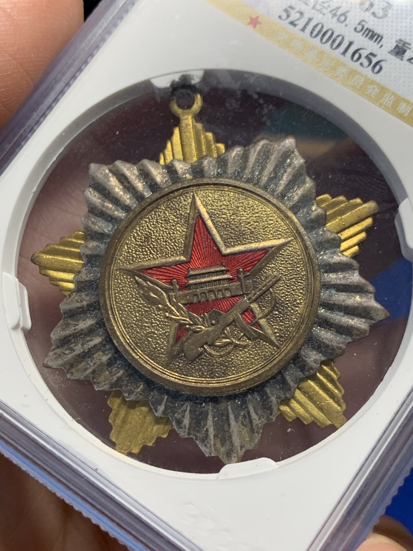 《竞宝斋》第251场-周日，周一2场连拍 (全场包邮) 公博MS63 1954慰问解放军纪念章 状态好难得